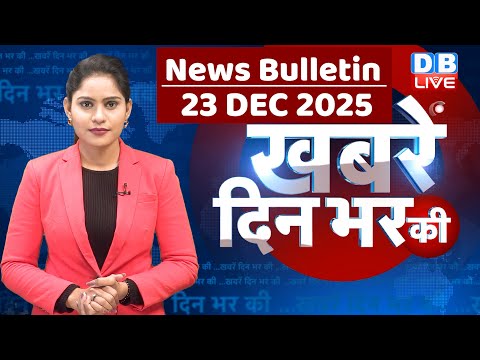 din bhar ki khabar | news of the day, hindi news india | top |rahul gandhi | sansad | modi | #dblive