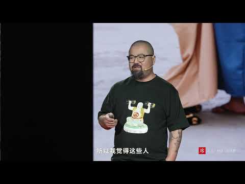 【一席】张晓：在我们这个时代，需要什么菩萨就造一个什么菩萨。