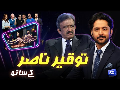 Tauqeer Nasir | Imran Ashraf | Mazaq Raat Season 2 | Ep 240 | Sakhawat Naz | Honey Albela