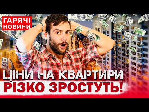 APARTMENTS ARE GETTING MORE EXPENSIVE IN UKRAINE! IN WHICH CITIES WILL PRICES RISE THE MOST?