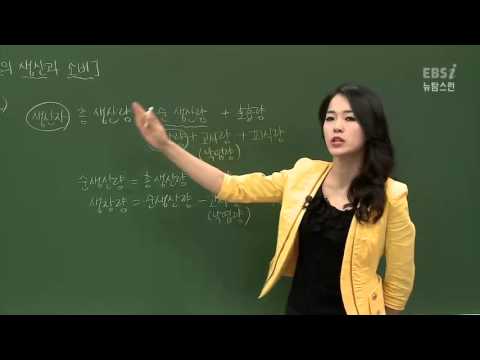 [뉴탐스런 생명과학 I] 55강 물질 순환과 에너지 흐름