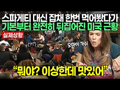 스파게티 대신 잡채 한번 먹어봤다가 기본부터 완전히 뒤집어진 미국 근황