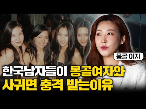 "체격이..?!" 한국남자들이 몽골여자와 사귀면 느끼는 문화 충격 (세상보고서 이수 2부)