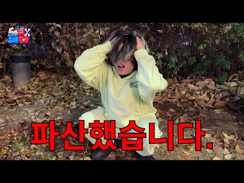 ㅈ근성 때문에 벌금 내야하는 친구 사채업자(?) 불러서 파산 시키기ㅋㅋㅋㅋㅋ