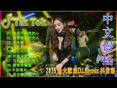 66lr 好聽的dj  2026最火歌曲DJ慢摇 最好的音樂Chinese DJ  DJ REMIX 舞曲  年最劲爆的DJ歌曲  2026最火歌曲DJ Remix 抖音版