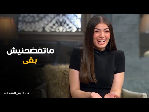 نزلت ساعتين من غيرى تاهت ورجعت #صاحبة_السعادة