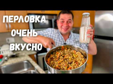 Вы перловку не любите? Ваше мнение изменится в лучшую сторону.Как приготовить Самую Вкусную Перловку