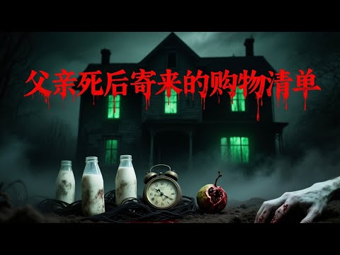 父亲死后寄来的购物清单