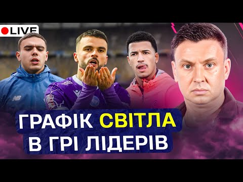 Циганик LIVE / ЛНЗ – чемпіон півріччя / Проспер Оба в Шахтарі / Молодь Динамо дає темп