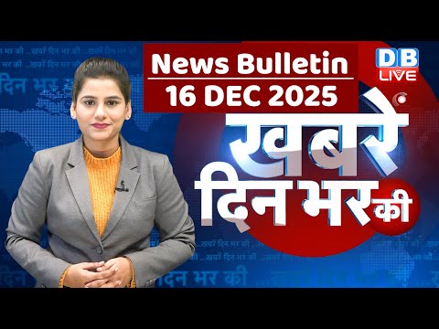 din bhar ki khabar | news of the day, hindi news india | top |rahul gandhi | sansad | modi | #dblive