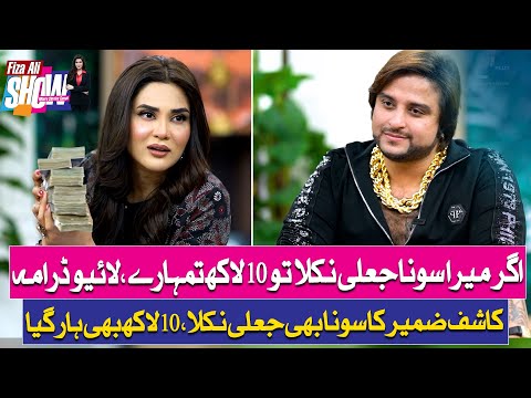 TikToker Kashif Zameer Ka Sona Jaali Nikal Aya - Live Drama - 10 Lakh Bhi Haar Gya - Fiza Ali Show