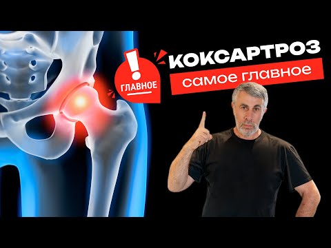 Coxarthrosis. The most important thing.