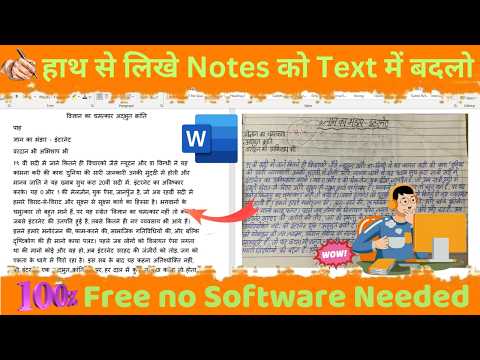 Image to Text in MS Word | handwriting to text converter | Convert Image to Text in Microsoft Word