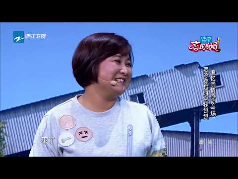追忆亲情感动全场 贾玲穿越时空找妈妈《喜剧总动员1》第1期 精彩花絮 20160910 [浙江卫视官方HD]