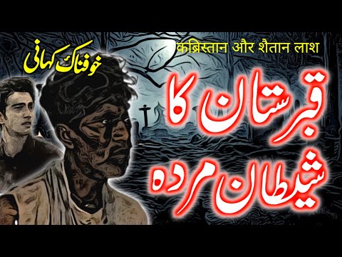 Qabristan Ka Shaitan Murda | Urdu Hindi Horror Story | Urdu Galaxy