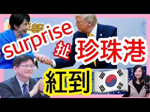 3.20.26【張慶玲｜中廣10分鐘早報新聞】制裁伊朗川普又TACO？油價開高走低│沒提前告知?川普見高市扯日本突襲珍珠港│伊朗:擊落美F35匿蹤戰績│美歐醞釀升息?│台幣貶近32大關