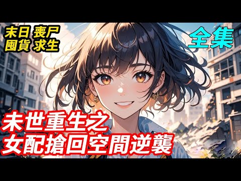 I realized I was just a side character in a novel after I died from a zombie attack. After being re