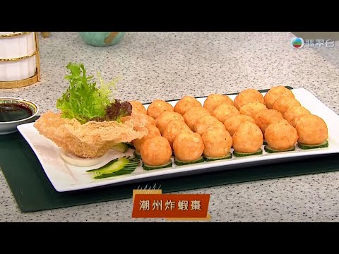 睇餸食飯｜潮州炸蝦棗｜TVBUSA｜食譜｜飲食