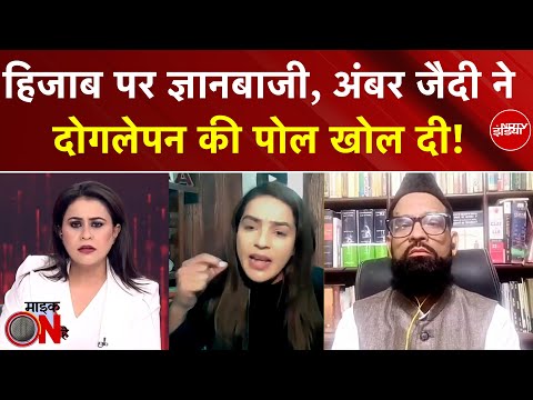 Sucherita Kukreti | Nitish Kumar Hijab Controversy: अंबर जैदी ने दोगलेपन की पोल खोल दी! | Mic On Hai