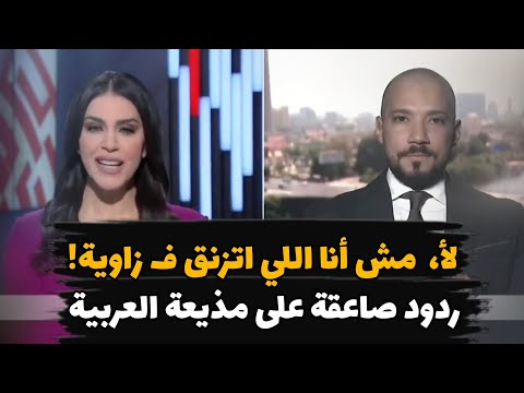 يقلب الطاولة على مذيعة العربية!... الشيخ عبدالله رشدي
