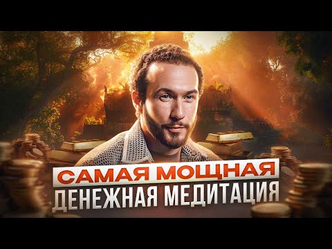 ПЕРЕКОДИРУЙ своё СОЗНАНИЕ! Как на нас влияет медитация?