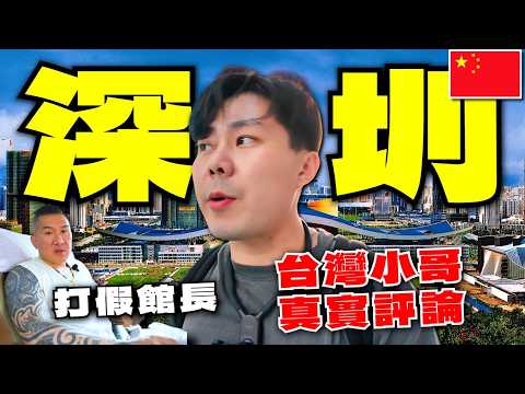 台灣小哥又來打假館長啦！竟然被帶進暗巷中,來到深圳鬼市華強北！仿冒大本營！【大陸探險深圳篇】