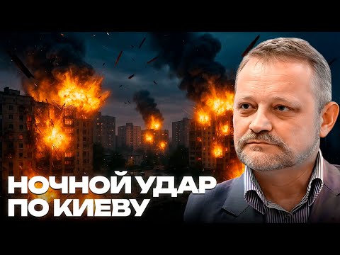 Золотарёв: Массированный обстрел Киева - зачем Кремль давит ракетами и дронами