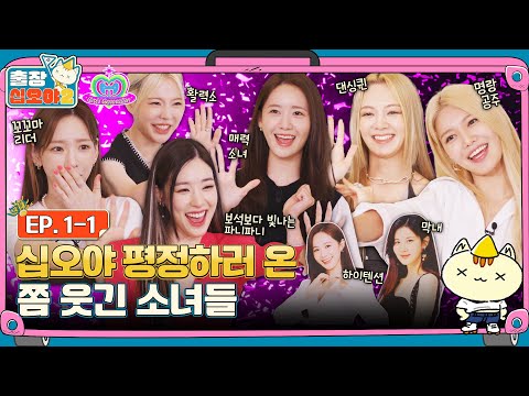 🧳EP.1-1ㅣGame Caterers here to take over the girls | 🧳The Game Caterers 2 x SNSD