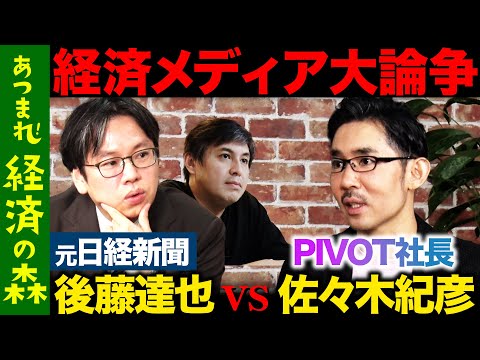 【PIVOT vs ReHacQ】大激論！新時代のメディアへ_PIVOT成功の秘訣とは？【後藤達也vs佐々木紀彦vs高橋弘樹】