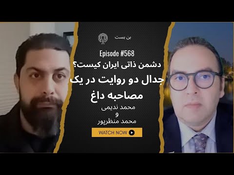 ندیمی: دشمنی آمریکا ذاتی است | منظرپور: ائتلاف با عرب‌ها توهم است
