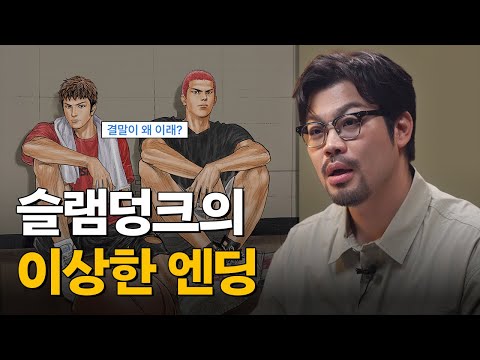 만화를 넘어 메이저가 된 슬램덩크 이야기 | 슬램덩크 디지털판 기념 약소한 설명회
