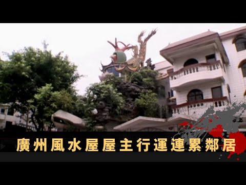 薛家燕憶鬼王德曾來港捉鬼 大膽戲班亂葬崗招魂一車鬼 廣州風水屋屋主行運連累鄰居 - TVB詭異檔案 鬼故事 在線重溫 ep50上丨司徒法正 梁嘉琪 薛家燕 司徒健富