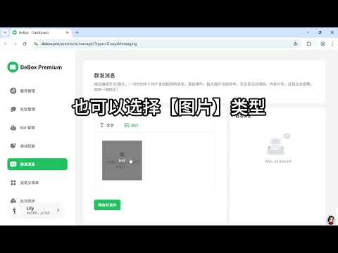 26.DeBox金标后台：群发消息视频教程