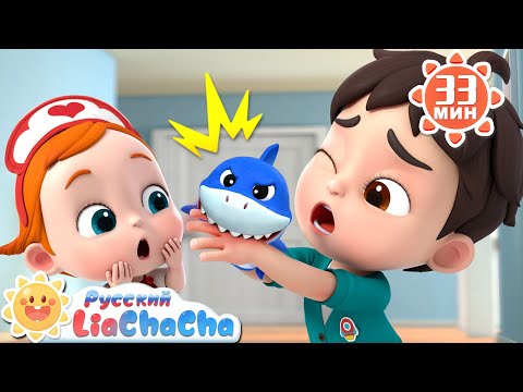 Маленький доктор! | 🌈Лиа и ЧаЧа | Здоровье детей | Сборник песенок | Развивающие ритмы | LiaChaCha