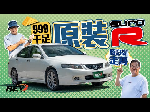 Honda Accord Euro R CL7 Is it really a member of the Type R family? #revchannel