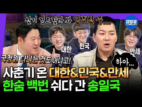 [라디오스타] 중1 된 삼둥이 눈치보다 토크에 버퍼링 걸린 송일국 | #송일국 MBC250507방송