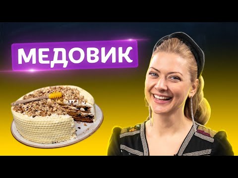 How to save your holiday? Aromatic and incredibly tasty Medovik in 60 minutes by Tatyana Litvinova