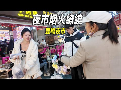 煙火氣最濃的夜市、昆明最大的夜市，雙橋夜市。我吃了20元一串的羊肉串，15元海蠣煎，3元醬香餅。