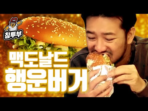 행운버거와 롯스러움에 대해