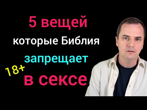 Многие христиане это делают, но Библия запрещает 