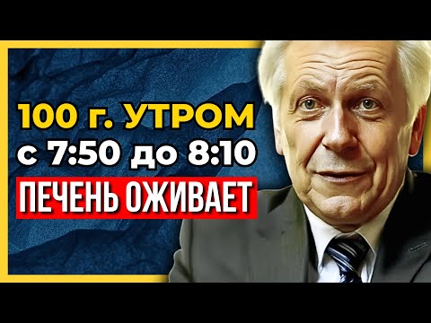 100 грамм утром — и печень чиста за неделю. Что китайцы едят до 8:00 (вам не скажут в поликлинике)