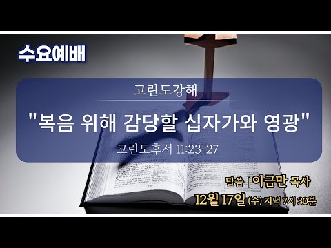 2025 1217 수요예배