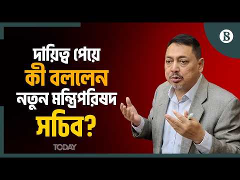 মন্ত্রীদের তালিকা পাওয়ার পর কেবিনেট সচিবের করণীয় কী? | The Business Standard
