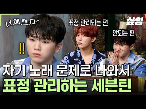 [#놀라운토요일] 표정 관리 되는 편인 승관 vs '우리 노랜데..?🤭' 표정 관리 실패하고 그저 신난 우지ㅋㅋㅋ 둘 다 진짜 예.쁘.다!