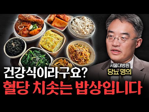 당뇨에 과일이 위험하다고요? '이렇게' 먹으면 괜찮습니다ㅣ지식인초대석 EP.32 (조영민 교수 1부)