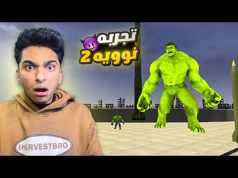 تجربه جميع القنابل النوويه الاقوي في العالم ضد الرجل الأخضر لن تصدق ما حدث😱 | Garry's Mod