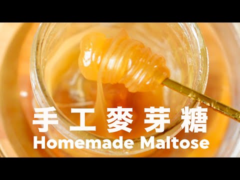 How to Make Maltose Syrup at Home【Healing! 】Reminiscence of Childhood Memory @beanpandacook ​