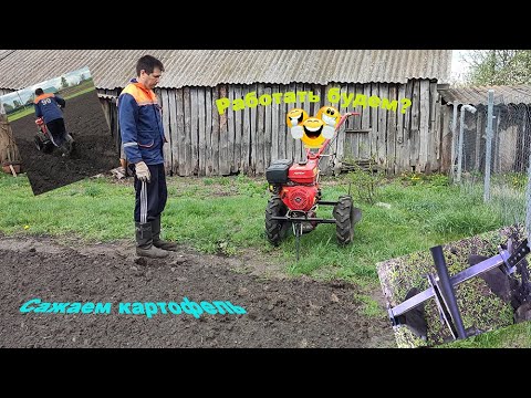 Нарезка борозд двухрядным окучником | Посадка картофеля
