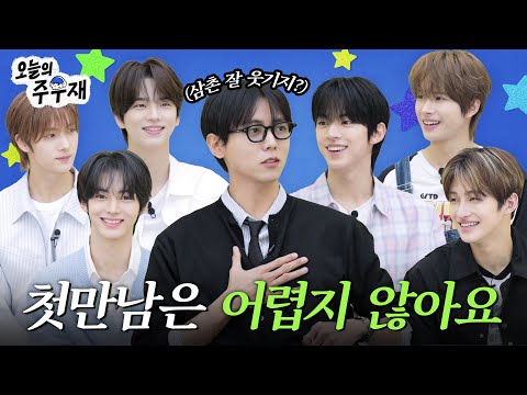 [Falling for TWS] Joo Woo Jae likes TWS this much 💙 | TWS Special Guest Episode