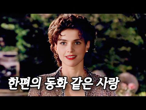 회장님을 모신 운전기사의 딸이 숙녀가 되어 나타나자, 주인집 형제는.. (결말포함)